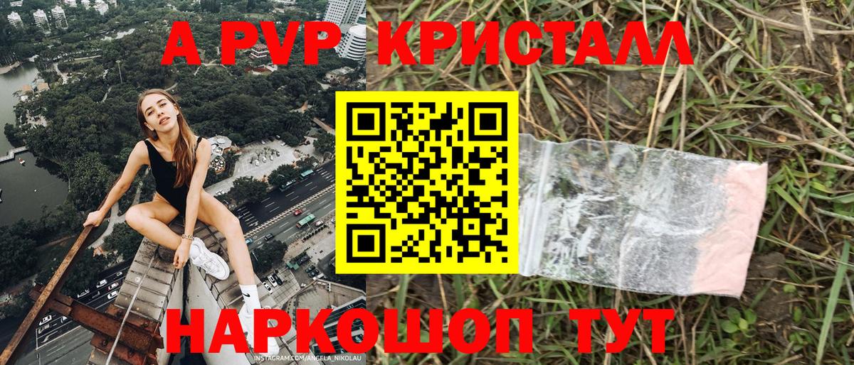 А ПВП кристаллы Углич