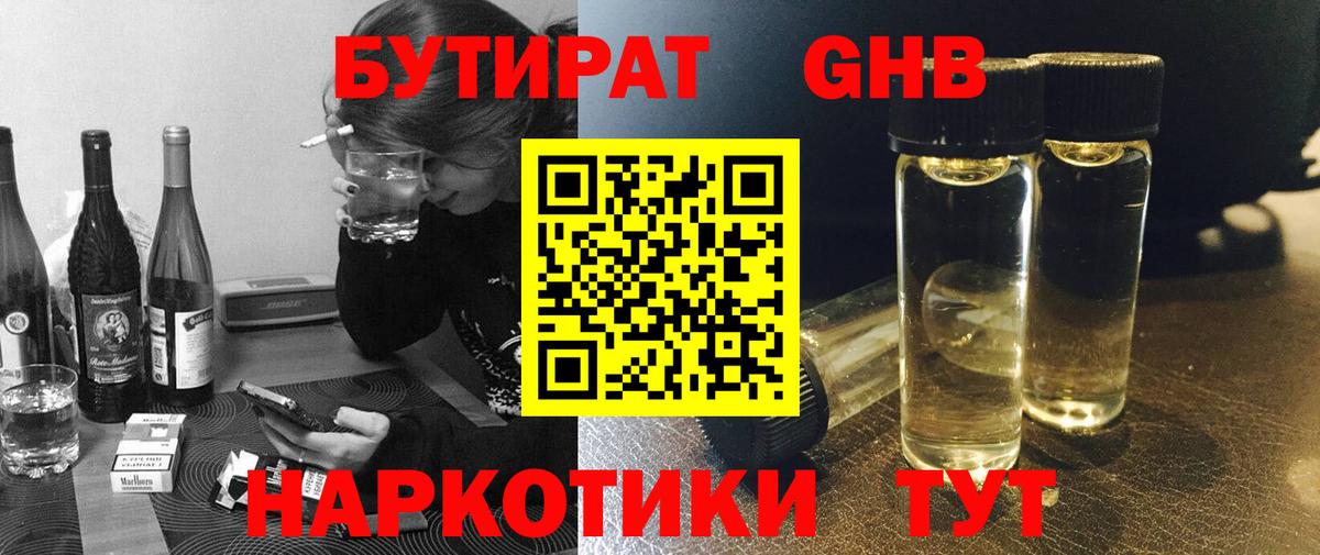 БУТИРАТ  Вход с VPN  Углич  Бутират вода 