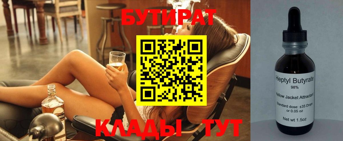 Бутират оксана Углич