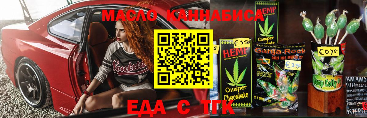 Еда ТГК конопля Углич