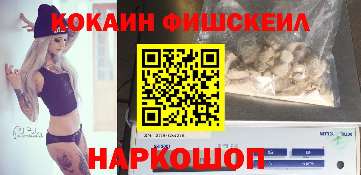 Cocaine FishScale Углич