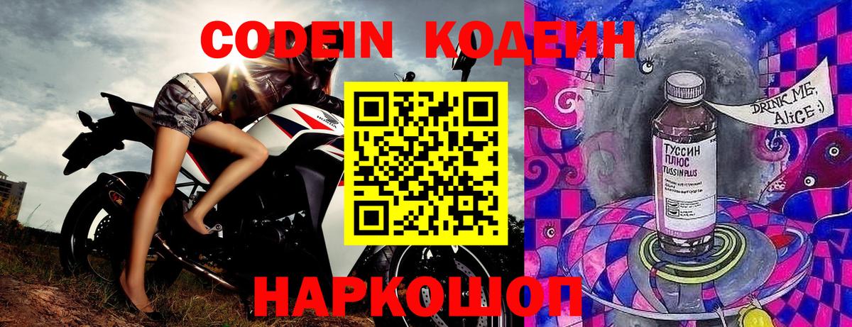 Кодеин напиток Lean (лин)  Кодеиновый сироп Lean напиток Lean (лин)  Углич  Вход с VPN 
