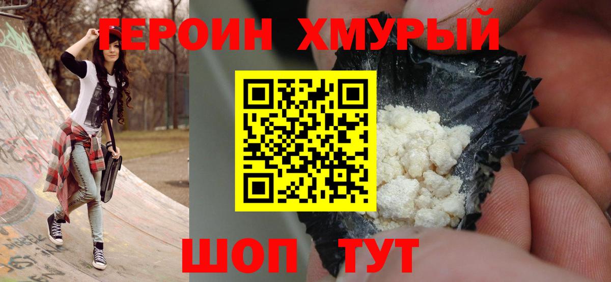 ГЕРОИН Heroin Углич