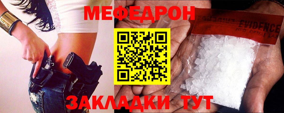 Меф мяу мяу  Углич