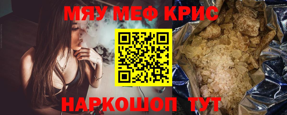 МЯУ-МЯУ  Меф мяу мяу  Вход с VPN  Углич 
